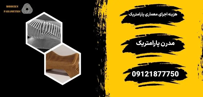 معماری پارامتریک شهری