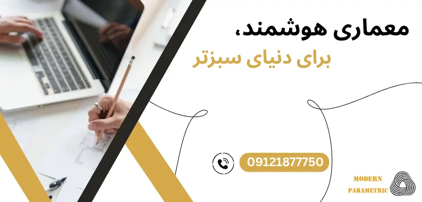 معماری هوشمند